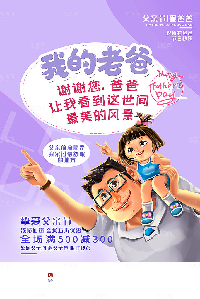 父亲节简约手绘节日海报