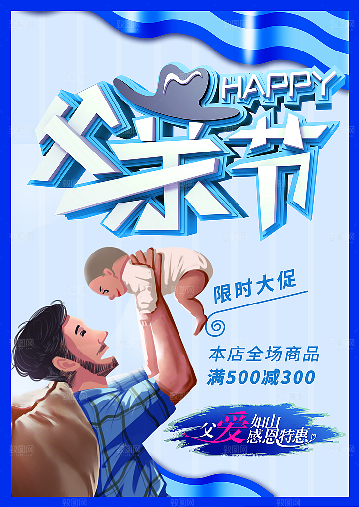 父亲节简约手绘节日海报