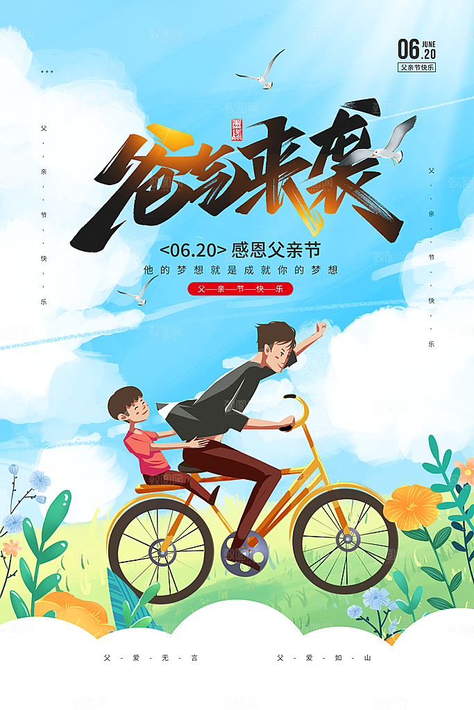父亲节简约手绘节日海报