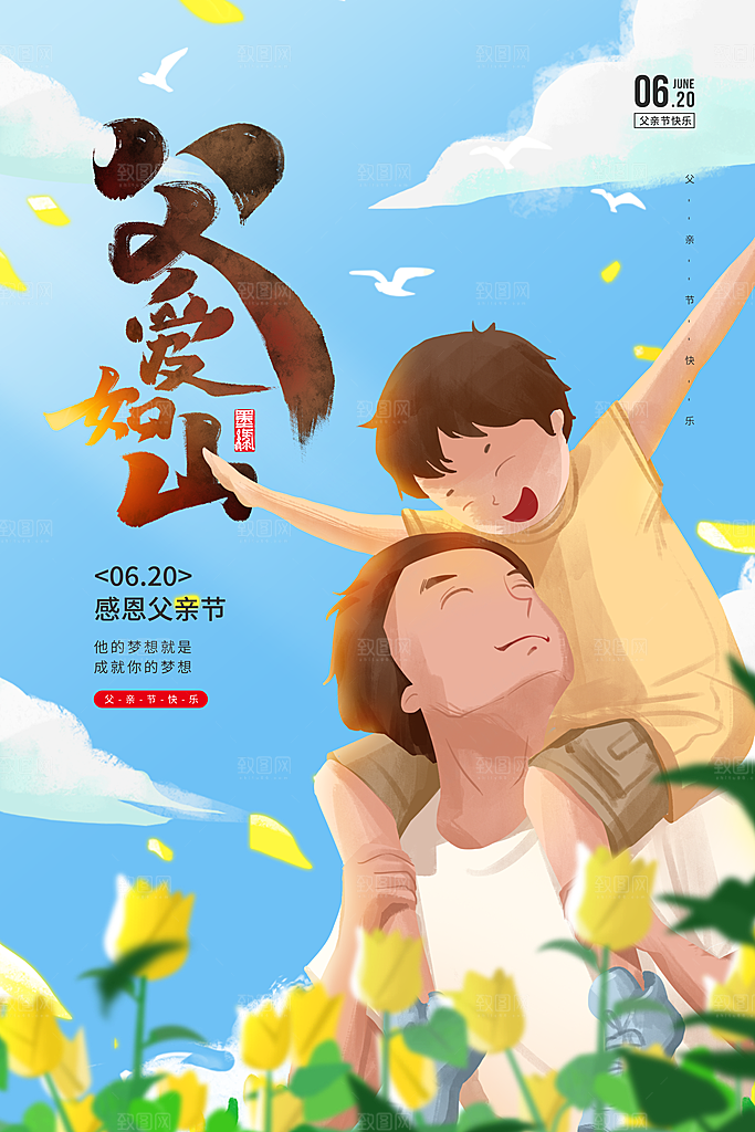 父亲节简约手绘节日海报