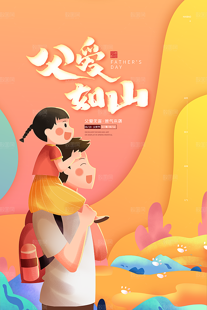 父亲节简约手绘节日海报