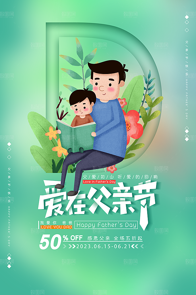 父亲节简约手绘节日海报