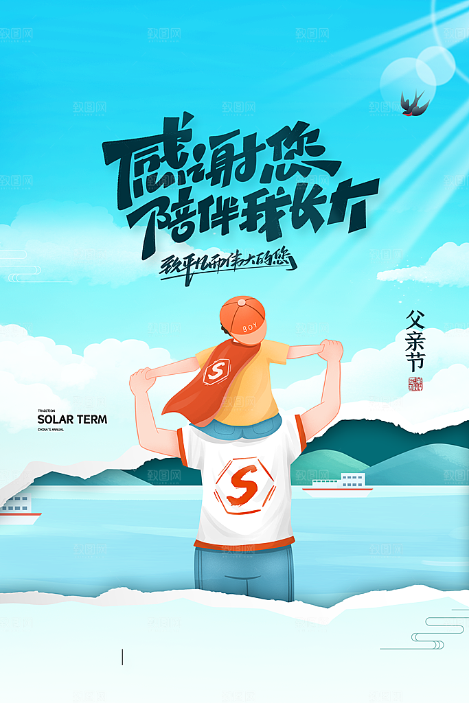 父亲节简约手绘节日海报