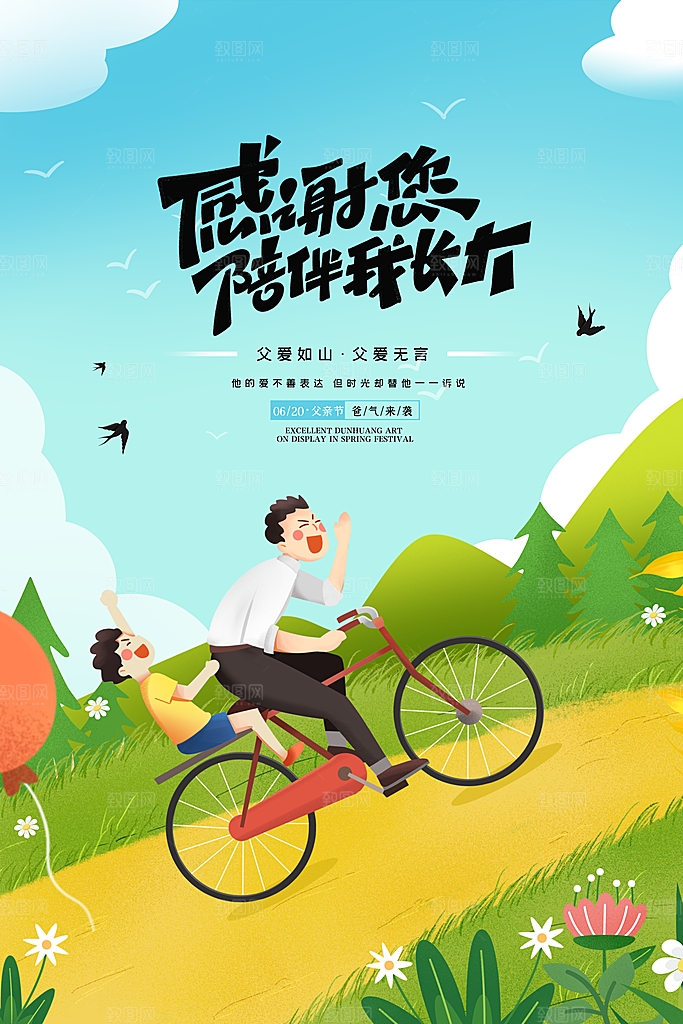 父亲节简约手绘节日海报