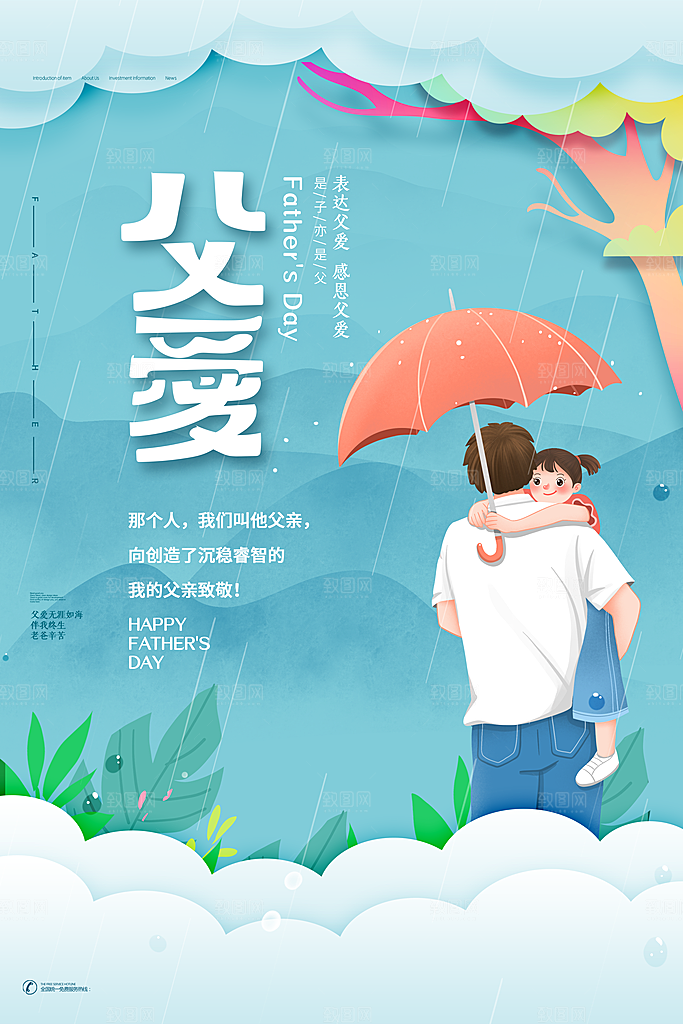 父亲节简约手绘节日海报