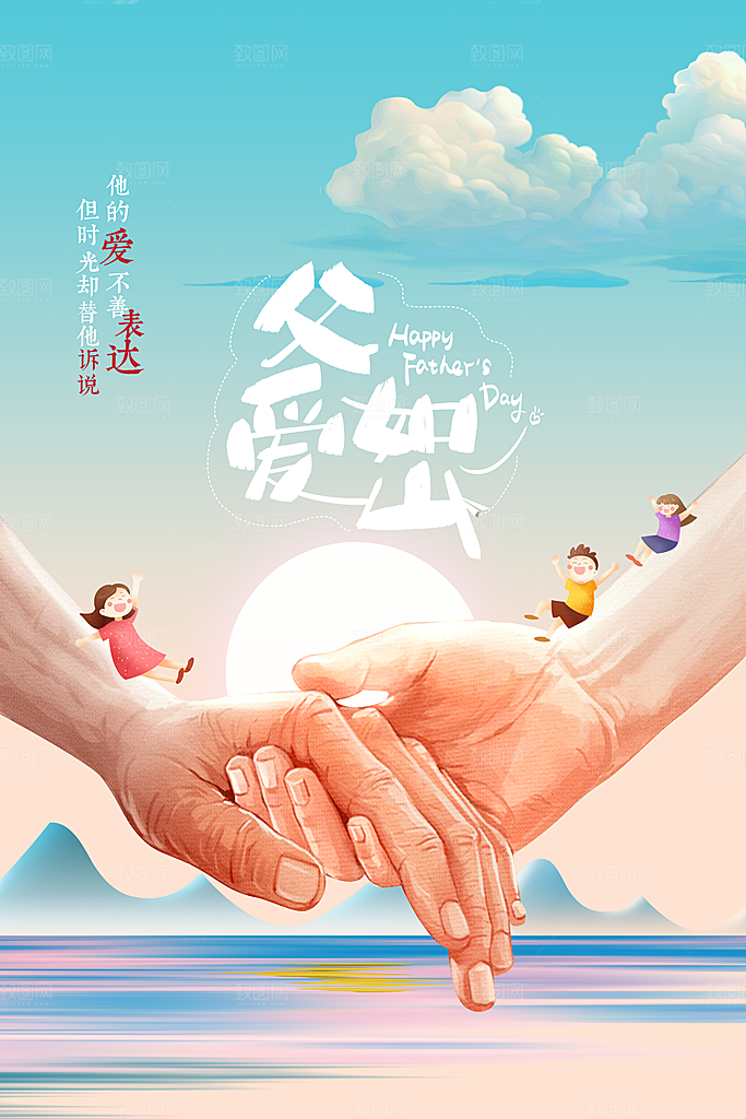 父亲节简约手绘节日海报