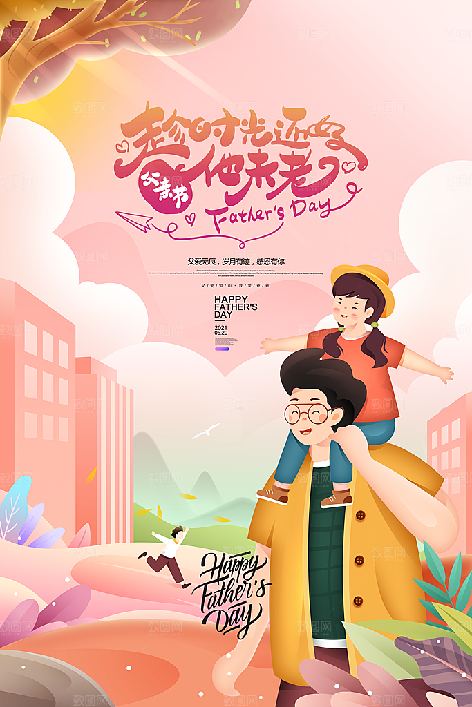 父亲节简约手绘节日海报