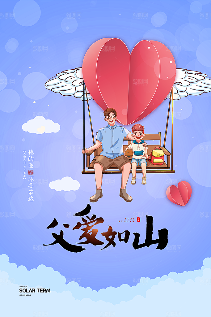 父亲节简约手绘节日海报