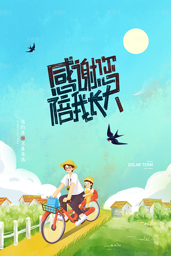 父亲节简约手绘节日海报