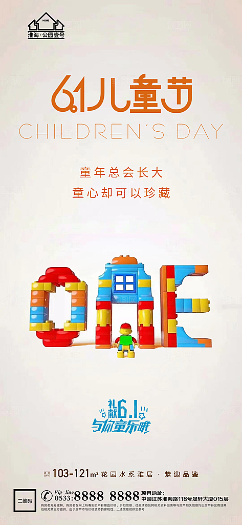 儿童节推广宣传海报