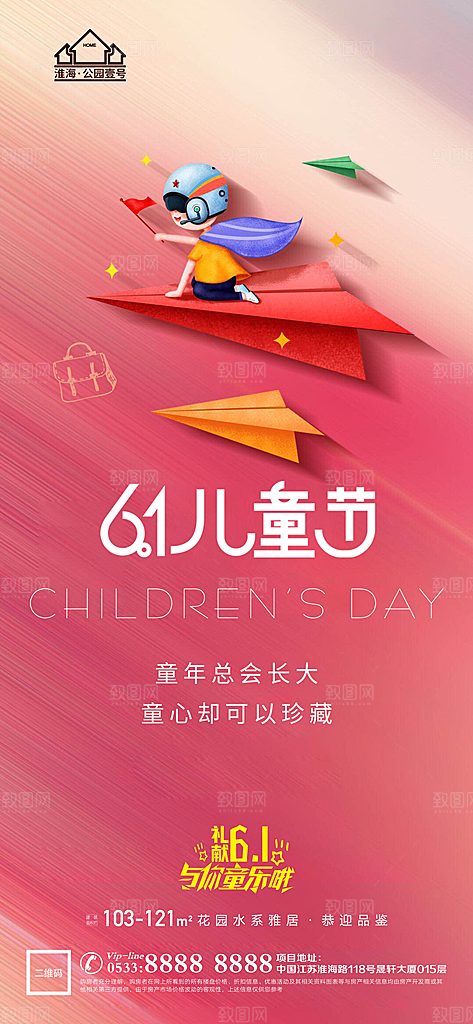 儿童节推广宣传海报