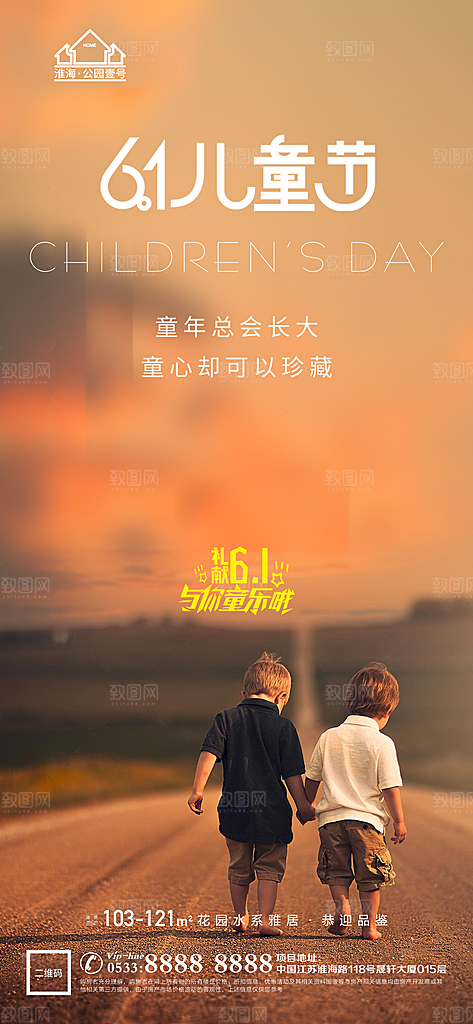 儿童节推广宣传海报