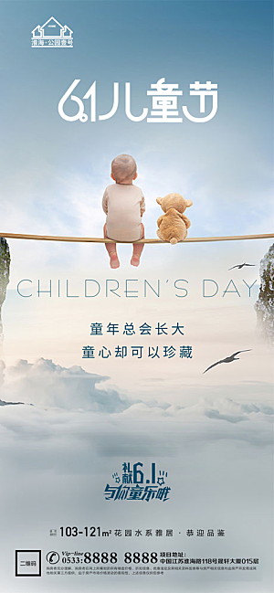 儿童节推广宣传海报
