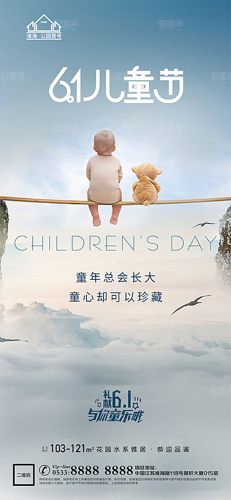 儿童节推广宣传海报