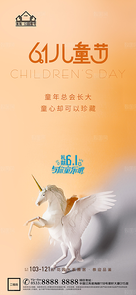 儿童节推广宣传海报