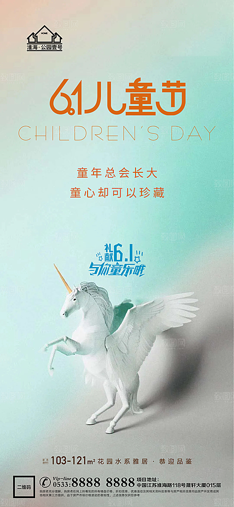 儿童节推广宣传海报