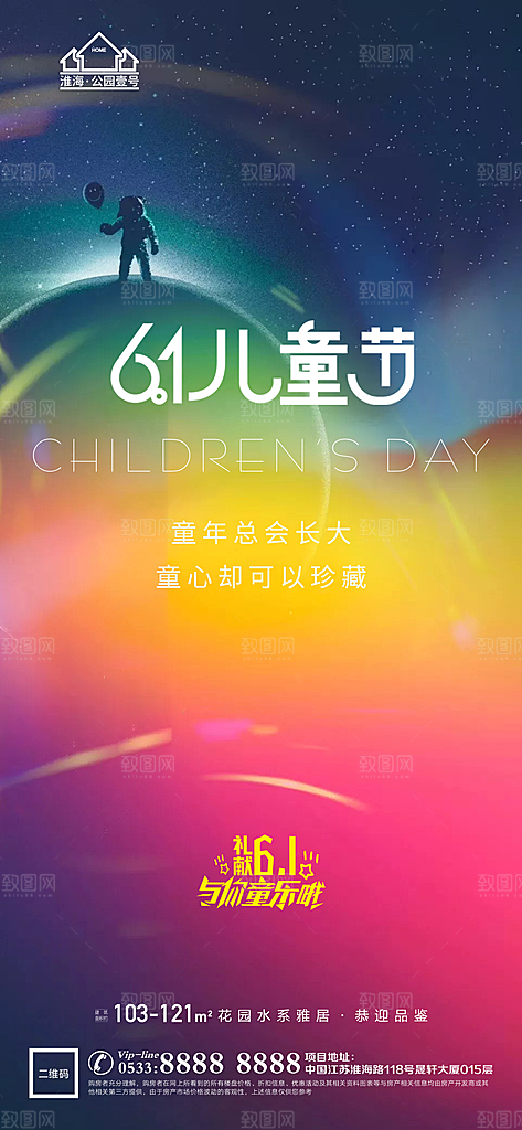 儿童节推广宣传海报