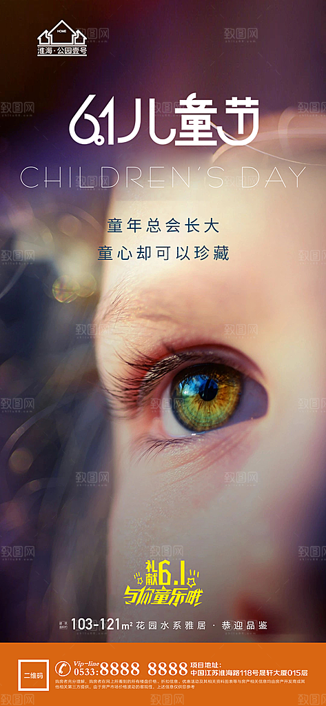 儿童节推广宣传海报