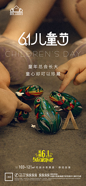 儿童节推广宣传海报