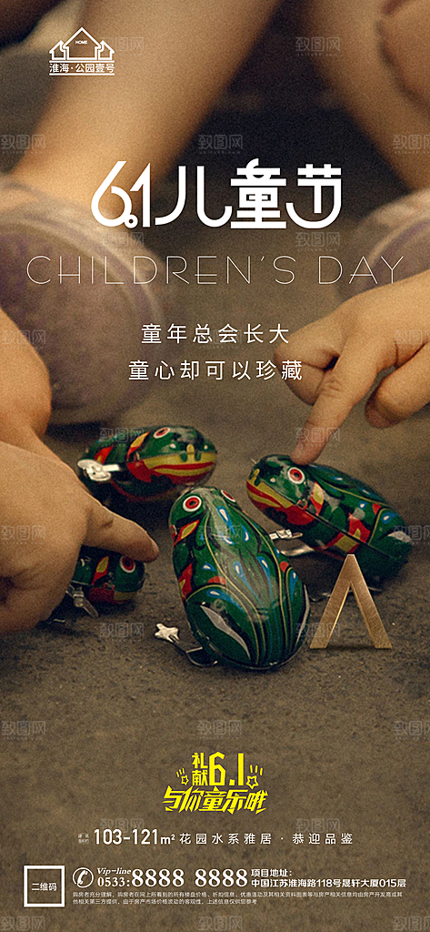 儿童节推广宣传海报