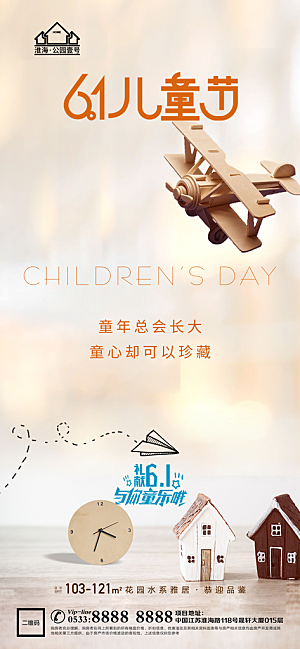儿童节推广宣传海报