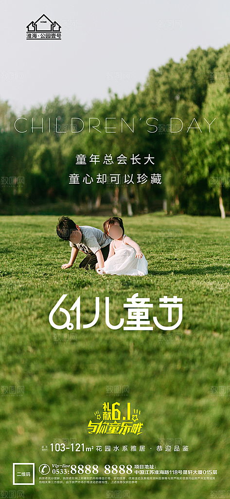 儿童节推广宣传海报