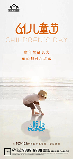 儿童节推广宣传海报