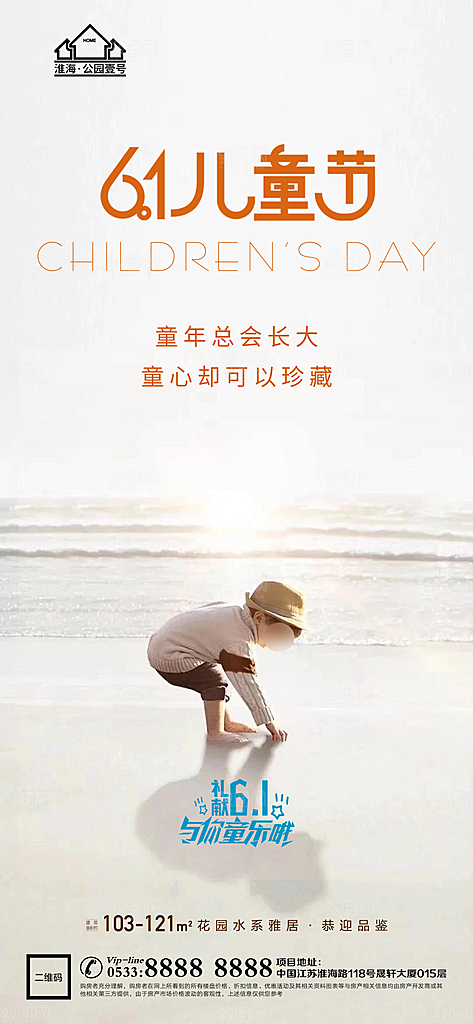 儿童节推广宣传海报