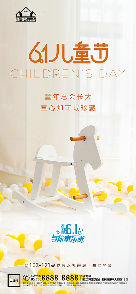 儿童节推广宣传海报
