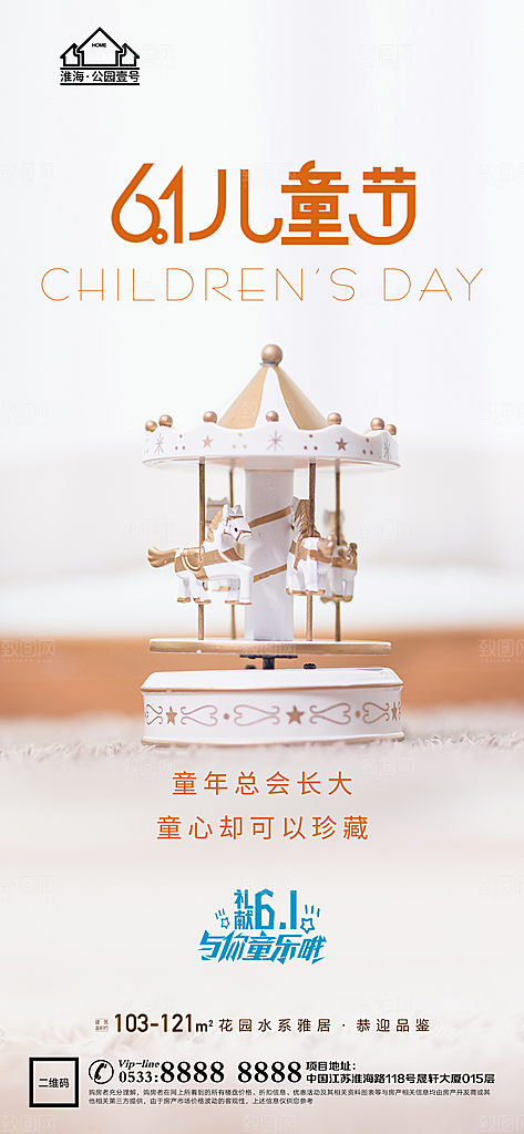 儿童节推广宣传海报