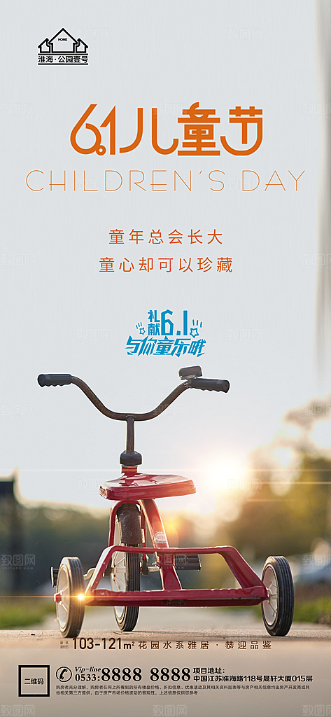 儿童节推广宣传海报