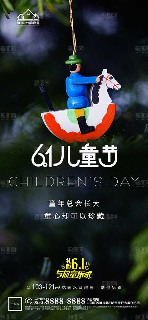儿童节推广宣传海报