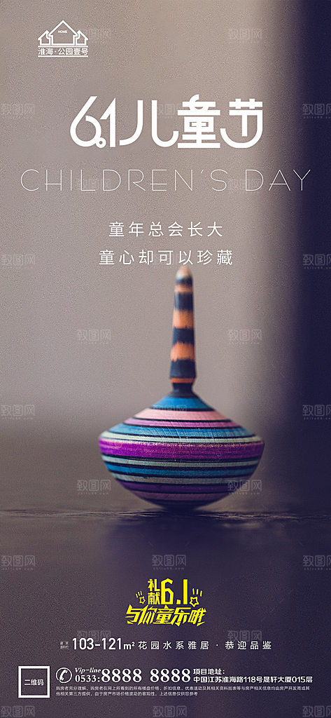 儿童节推广宣传海报