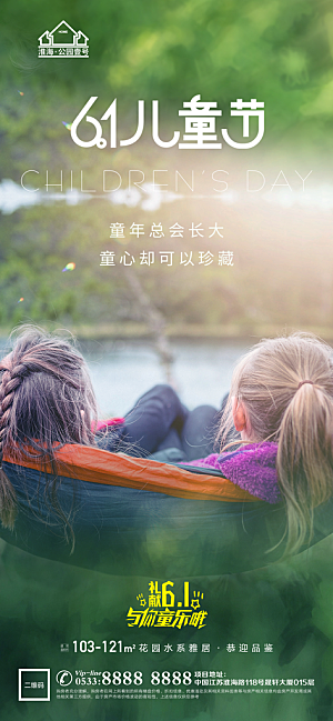 儿童节推广宣传海报