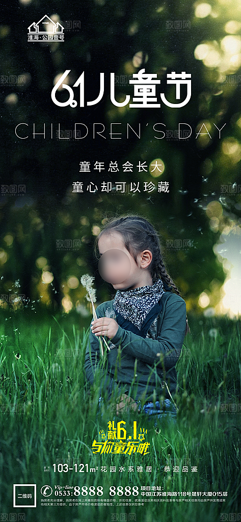 儿童节推广宣传海报