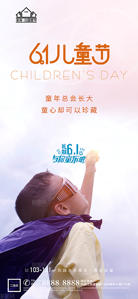 儿童节推广宣传海报
