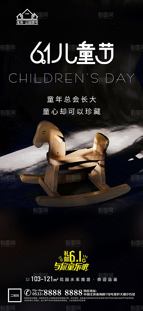 儿童节推广宣传海报