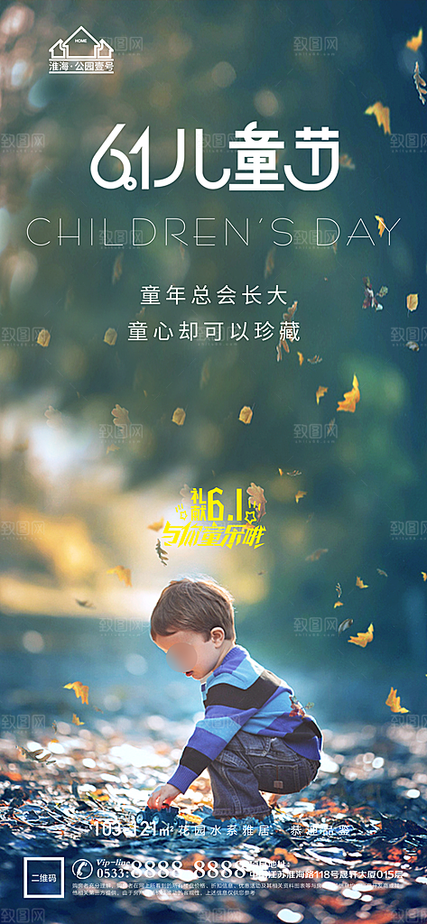 儿童节推广宣传海报