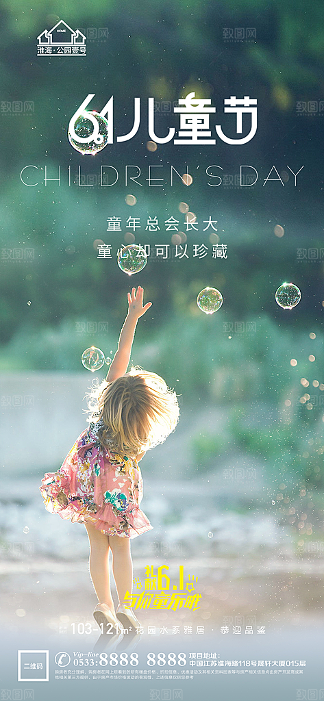 儿童节推广宣传海报