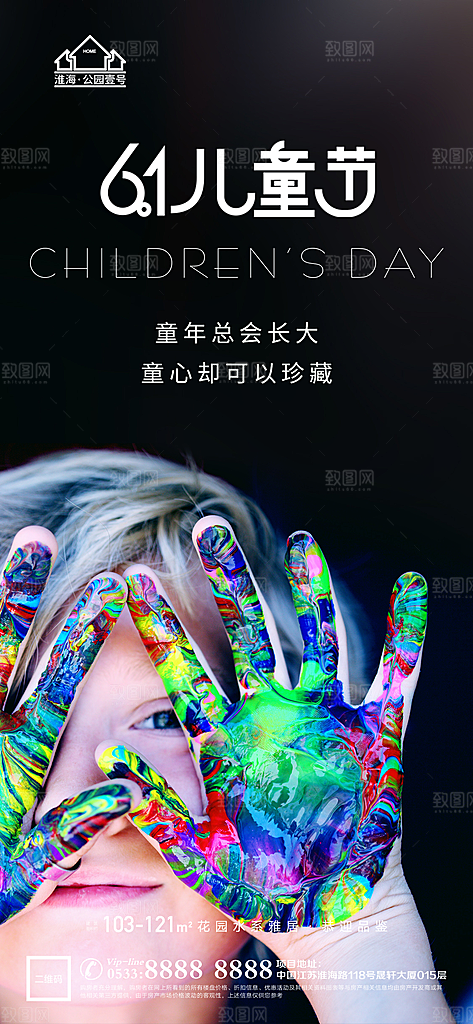 儿童节推广宣传海报