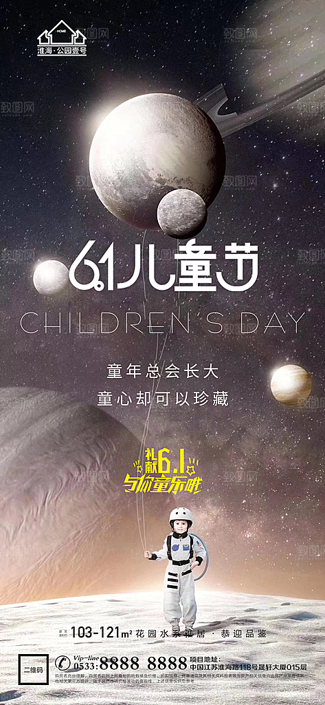 儿童节推广宣传海报