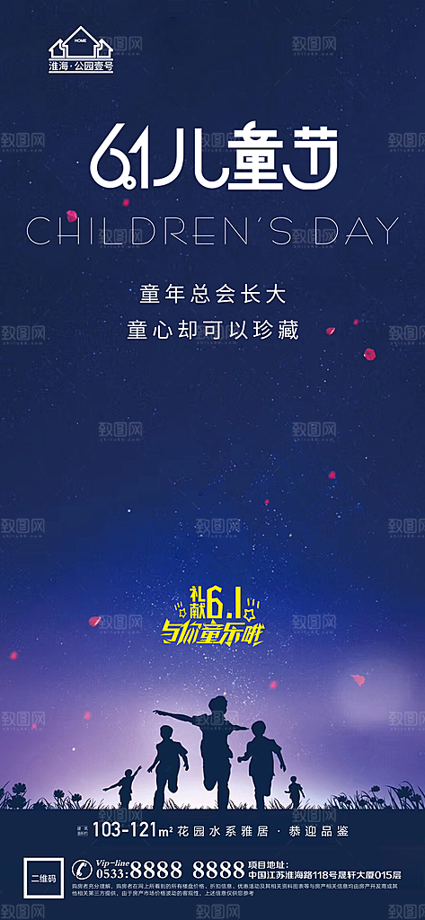 儿童节推广宣传海报