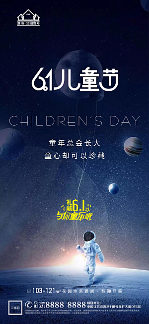 儿童节推广宣传海报