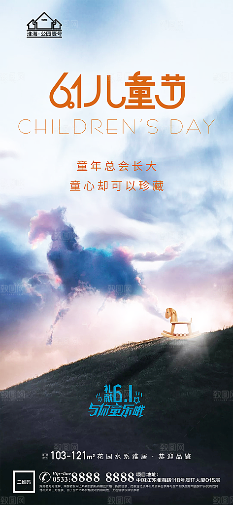 儿童节推广宣传海报