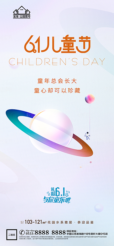 儿童节推广宣传海报