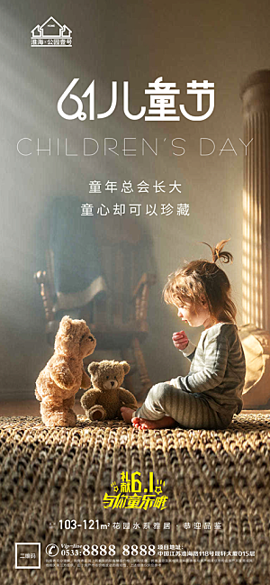 儿童节推广宣传海报