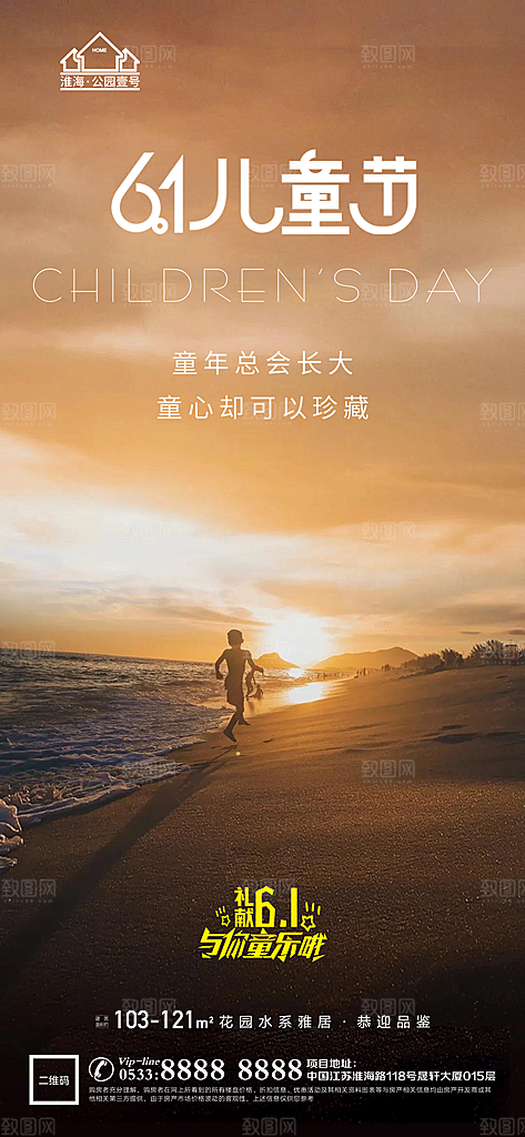 儿童节推广宣传海报