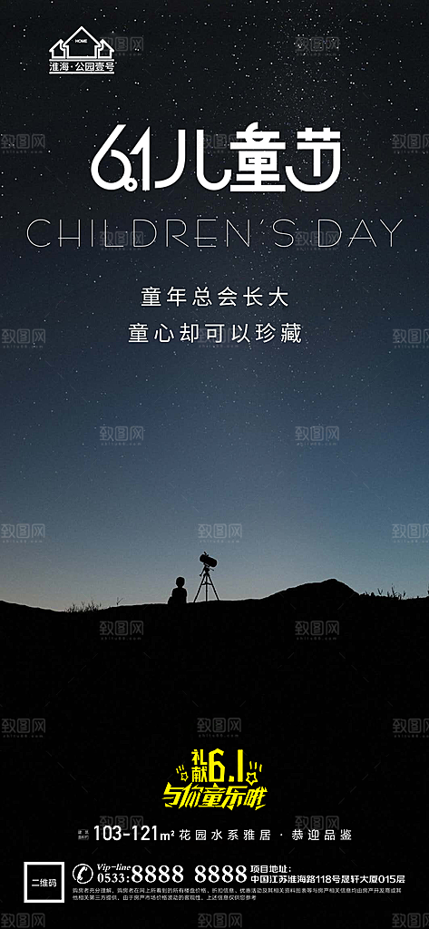 儿童节推广宣传海报