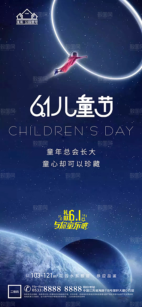 儿童节推广宣传海报