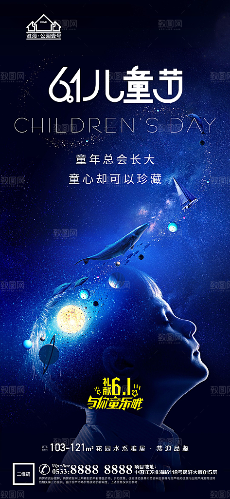 儿童节推广宣传海报